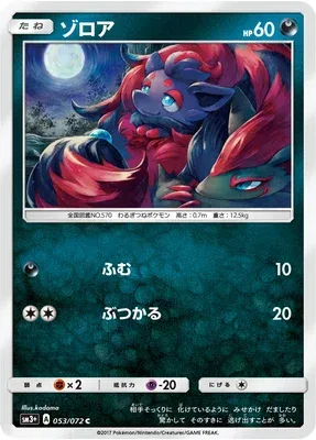 Zorua, Pokémon card SM3+ 053 — Shining Legend set