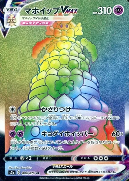 Alcremie VMAX, Pokémon card S3a 086 — Legendary Heartbeat set