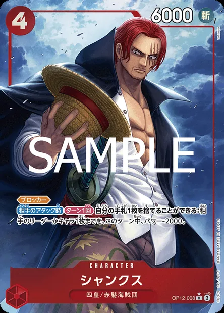 Shanks, carte One Piece OP12-008 JAP — extension L'HÉRITAGE DU MAÎTRE