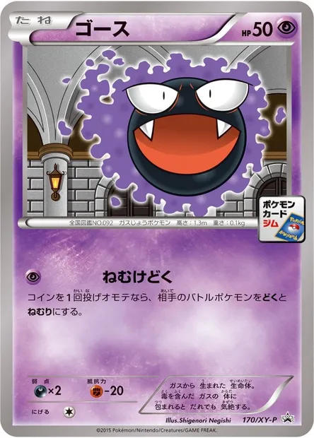 Fantominus, carte Pokémon XYP 170 — extension XY Promos