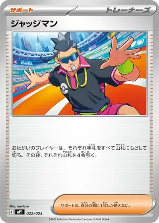 Juge, carte Pokémon MP1 022 — extension MEGA Start Deck 100 Battle Collection Corociao Version