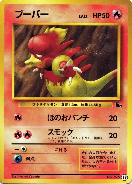 Magmar, Pokémon card IPSQT ct255328 — Intro Pack Squirtle set