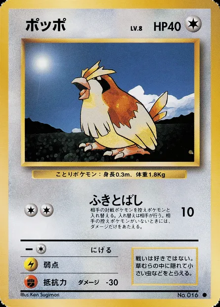 Pidgey, Pokémon card PMCG1 059 — Expansion Pack set
