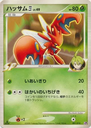 Scizor [4] Lv.49, Pokémon card PTG 001 — Gallade SP Half Deck set