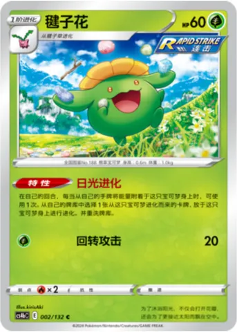 Skiploom, Pokémon card CS4bC 002 — Nine Colors Gathering - Origin set