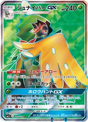 Decidueye-GX, Pokémon card SM1P 052 — Sun & Moon set