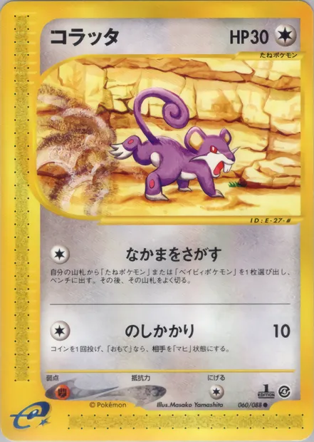 Rattata, carte Pokémon E4 060 — extension Split Earth