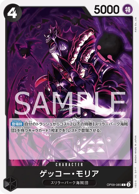 Gecko Moria, carte One Piece OP09-085 JAP — extension LES NOUVEAUX EMPEREURS