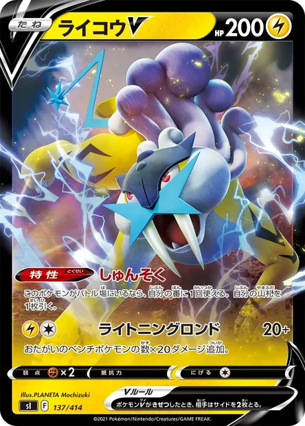 Raikou V, Pokémon card SI 137 — Start Deck 100 set