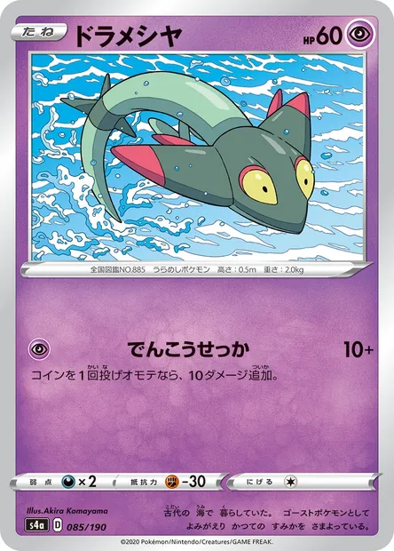 Dreepy, Pokémon card S4a 085 — Shiny Star V set
