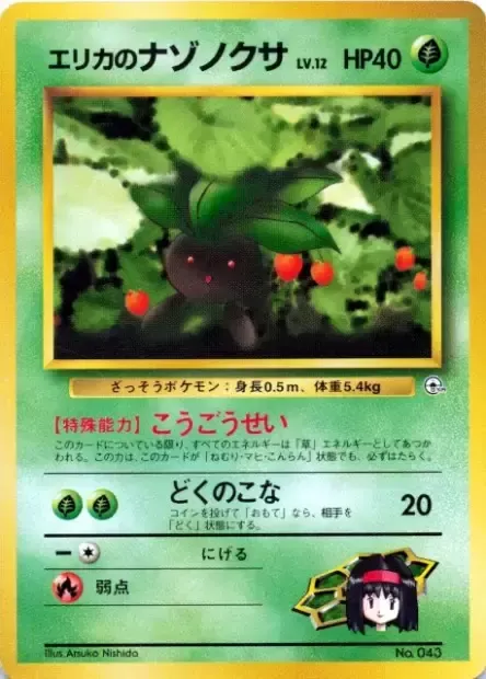 Erika's Oddish Lv.12, Pokémon card CGT 043 — Tamamushi City Gym set
