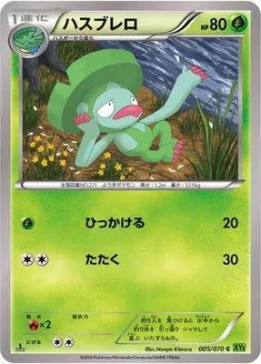 Lombre, Pokémon card XY5B 005 — Tidal Storm set