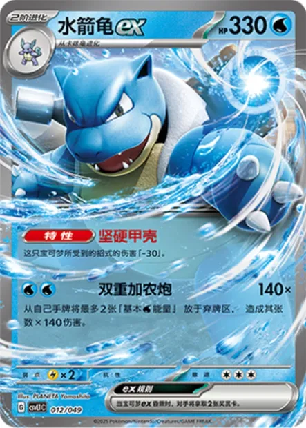 Tortank-ex, carte Pokémon CSVL1C 012 — extension Adventure Special Pack