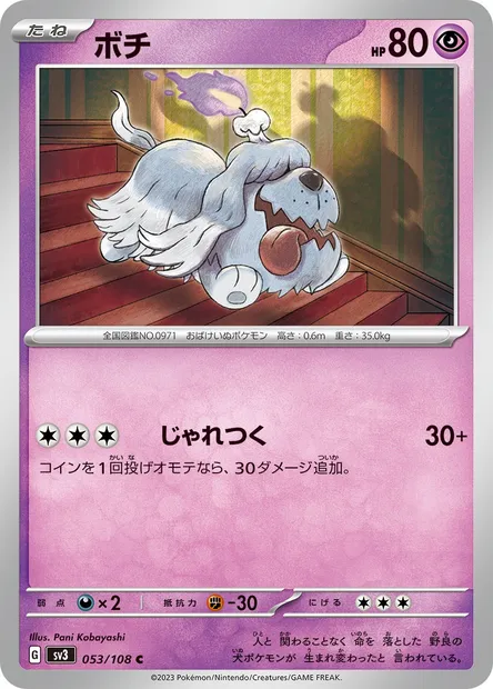 Greavard, Pokémon card SV3 053 — Ruler of the Black Flame set