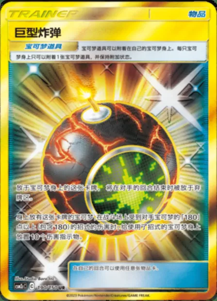 Giant Bomb, Pokémon card CSM2cC 190 — Shining Synergy - Summon set
