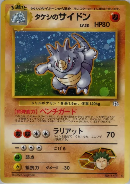 Brock's Rhydon, Pokémon card PMCG5 055 — Leaders' Stadium set