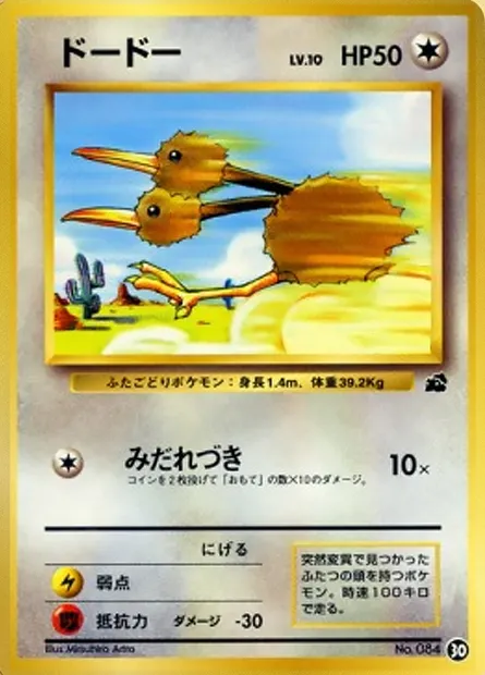 Doduo, Pokémon card IPBULB ct253648 — Intro Pack Bulbasaur set