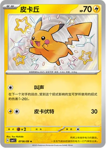 Pikachu, carte Pokémon CBB1C 07-06 — extension Gem Pack Vol.1
