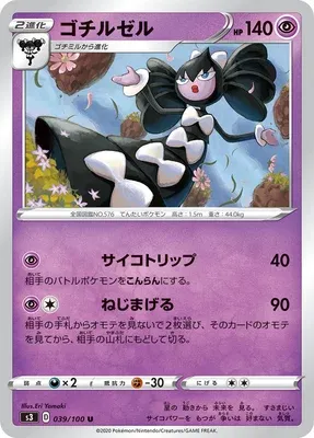 Gothitelle, Pokémon card S3 039 — Infinity Zone set
