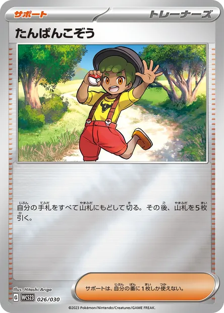 Youngster, Pokémon card WCS23 026 — World Championships 2023 Yokohama Deck -Pikachu- set