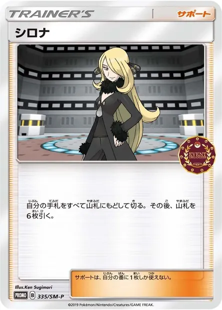 Cynthia, carte Pokémon SMP 335 — extension SM-P: Sun & Moon Promos