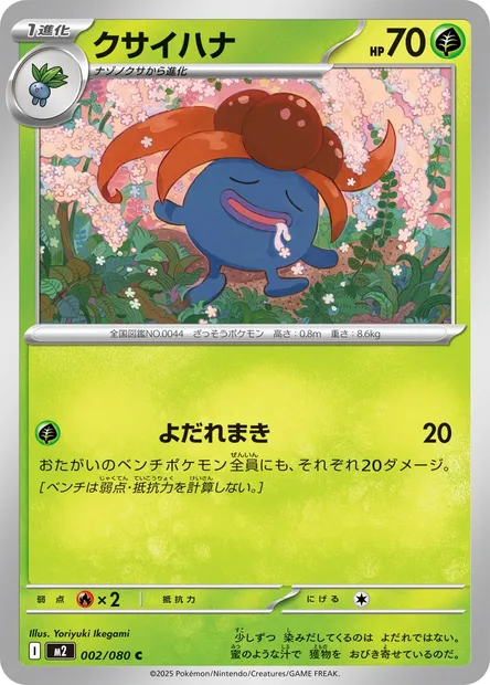 Ortide, carte Pokémon M2 002 — extension Inferno X
