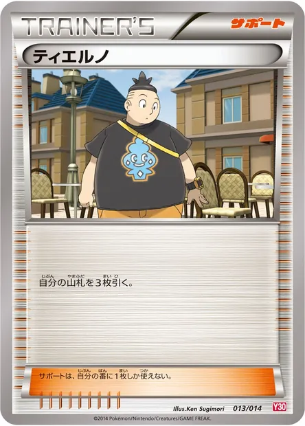 Tierno, carte Pokémon Y30 013 — extension Yveltal Half Deck