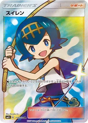 Lana, Pokémon card SM4+ 118 — GX Battle Boost set