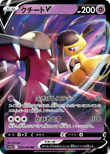 Mysdibule V, carte Pokémon S11a 039 — extension Incandescent Arcana