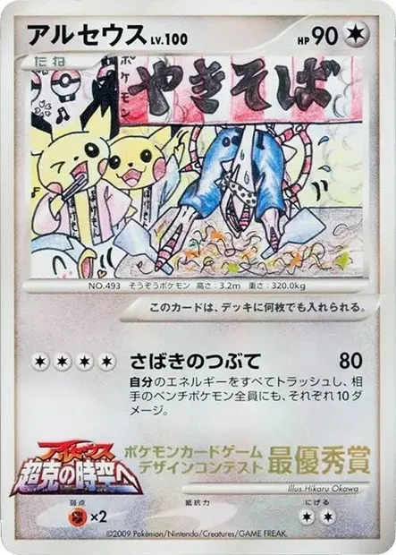 Arceus Lv.100, Pokémon card CoroCoro ct363630 — CoroCoro Promo set