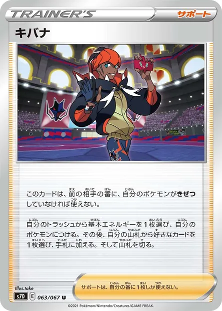 Raihan, Pokémon card S7D 063 — Towering Perfection set