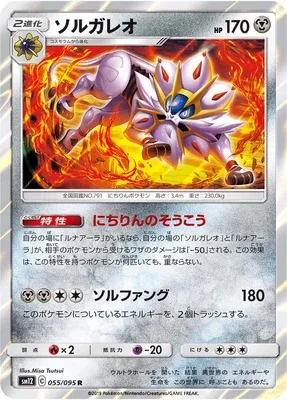 Solgaleo, Pokémon card SM12 055 — Alter Genesis set