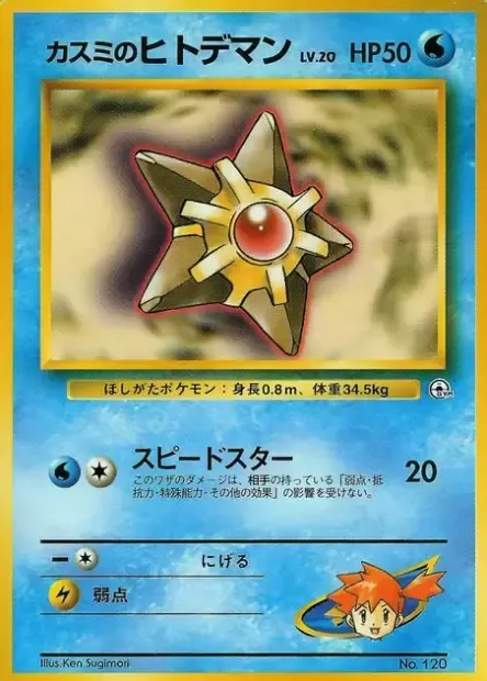 Misty's Staryu Lv.20, Pokémon card HCG ct277702 — Hanada City Gym set