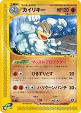Machamp, Pokémon card E5 052 — The Mysterious Mountains set