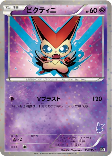 Victini, carte Pokémon BTV 009 — extension Battle Theme Deck: Victini
