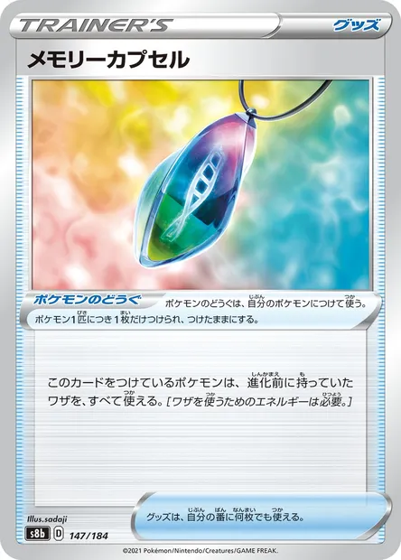 Memory Capsule, Pokémon card S8b 147 — VMAX Climax set
