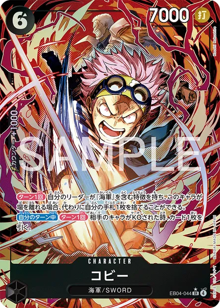 Koby, One Piece card EB04-044 JAP — エクストラブースター EGGHEAD CRISIS set