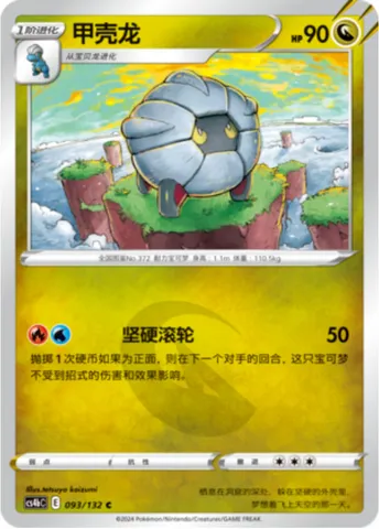 Shelgon, Pokémon card CS4bC 093 — Nine Colors Gathering - Origin set