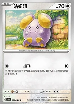 Chuchmur, carte Pokémon CSV6C 107 — extension True Mystery