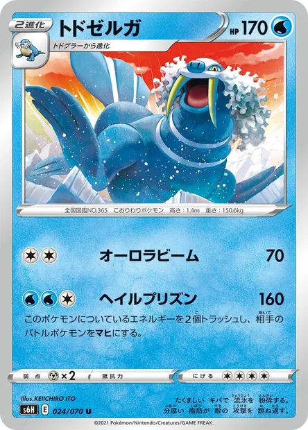 Walrein, Pokémon card S6H 024 — Silver Lance set