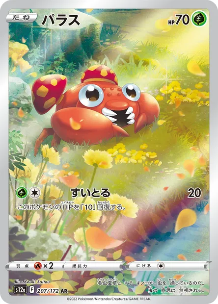 Paras, carte Pokémon S12a 207 — extension VSTAR Universe