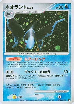 Lumineon, Pokémon card DP2 aop18184 — Secret of the Lake set