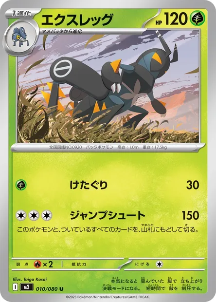 Lokix, Pokémon card M2 010 — Inferno X set