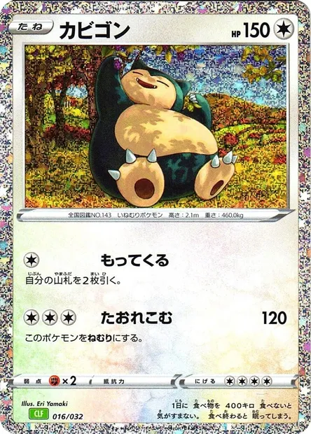Ronflex, carte Pokémon CLF 016 — extension Pokémon Card Game Classic: Venusaur & Lugia ex Deck