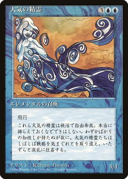 Air Elemental, Magic card 4BB 59 — Fourth Edition Foreign Black Border set
