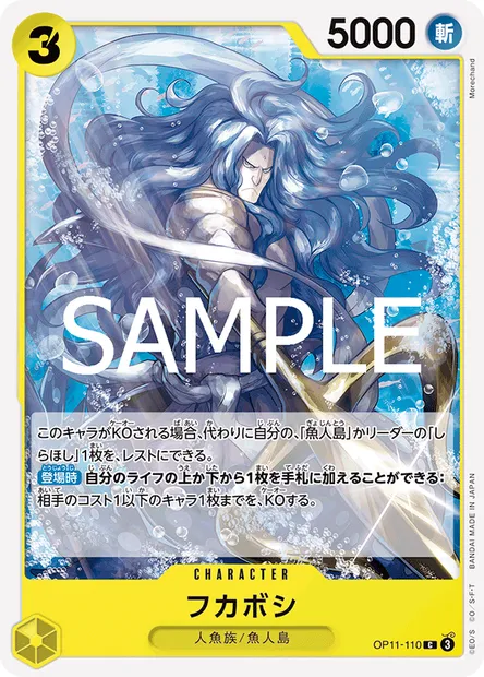 Fukaboshi, One Piece card OP11-110 JAP — A FIST OF DIVINE SPEED set