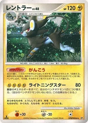 Luxray, Pokémon card DP1 aop18299 — Pearl Collection set