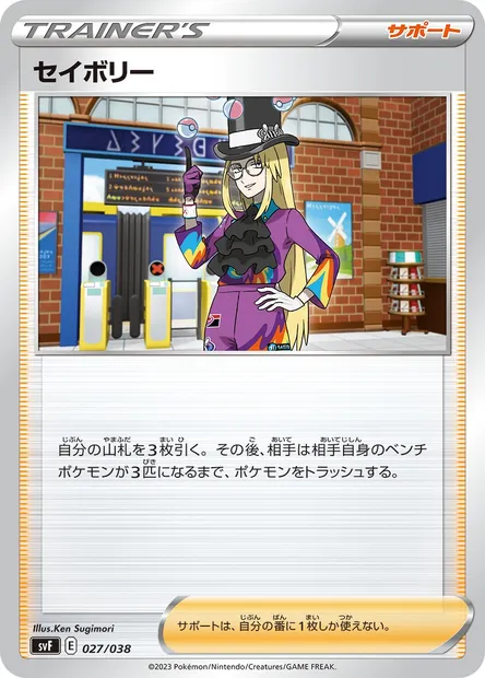 Avery, Pokémon card SVF 027 — Ruler of the Black Flame Deck Build Box set