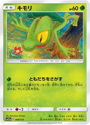 Arcko, carte Pokémon SM12a 008 — extension Tag Team GX All Stars