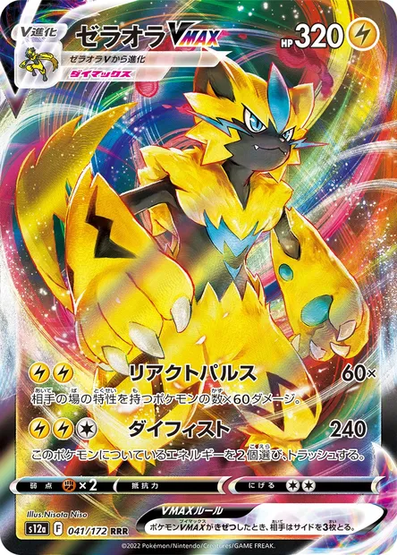 Zeraora V MAX, carte Pokémon S12a 041 — extension VSTAR Universe
